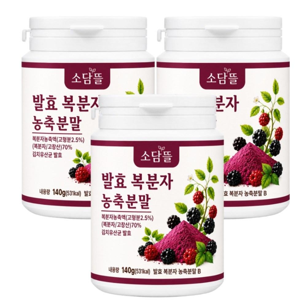 Sodamttel Gochang Black Raspberry Powder (Domestic Fermented Black Raspberry) 3 pcs 140g