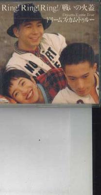 CD DREAMS COME TRUE, DREAMS COME TRUE; - Ring!Ring!Ring! ESDB3105 SONY RECORDS Japan Japanese Pop/Rock Used