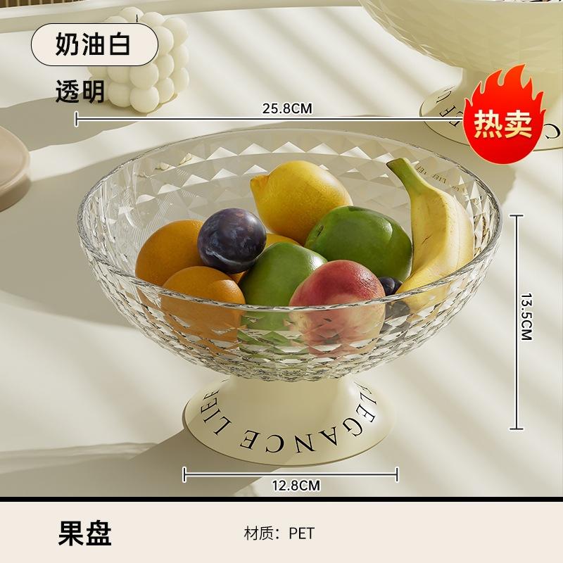 Fruit plate advanced sense light luxury living room coffee table large capacity snack dried fruit plate food grade drainable high foot fruit plate