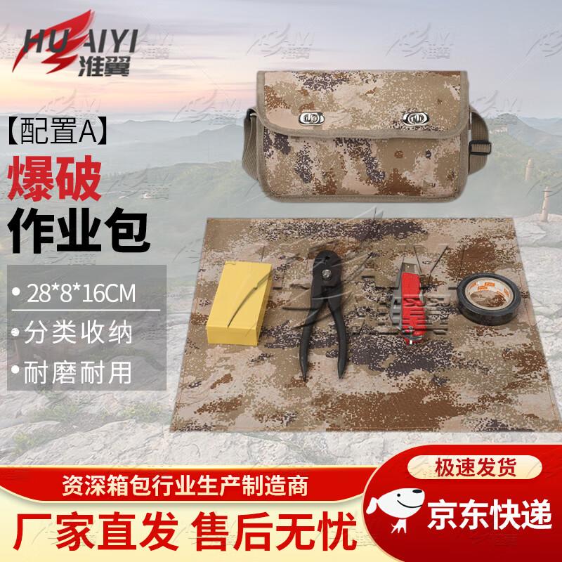 Huaiyi Demolition Training Kit