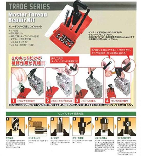 Howmet Recoil Trade Series Recoil Kit 35128 M12-1.75