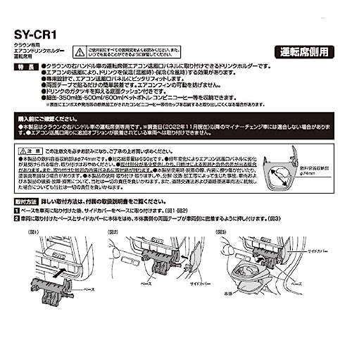 Tsuchiya Yac (Tsuchiya Yac) Car Model Specification Toyota Crown Exclusive Air Conditioner Drink Holder for Driver Seat Black SY-CR1
