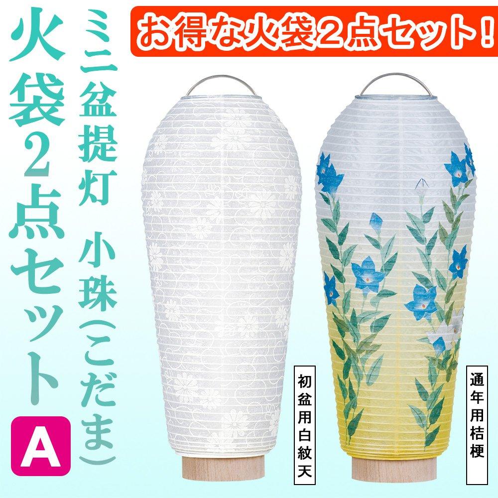 Takita Shoten Buddhist Altar Shop Mini Bon Lanterns set For the first Obon festival White lantern For use Bellflower design 25cm x Diameter Standing