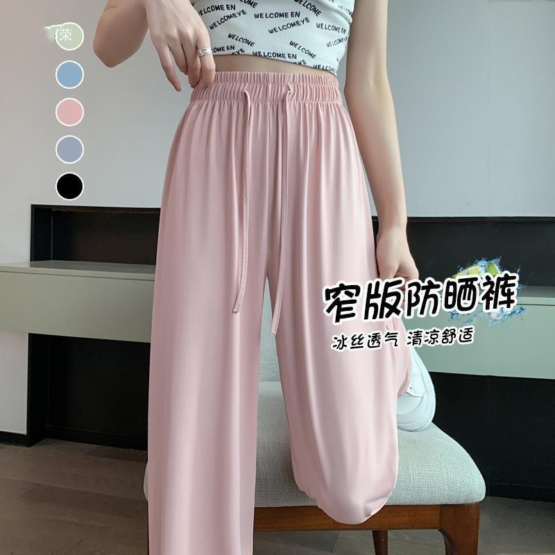 Ice Silk Sunscreen Pants Women's Summer High Waist Drape Casual Straight-leg Pants Quick-drying Cool Wide-leg Pants