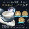 hair MEDULLA Ultra Shine Caviar Hair Mask 90g Hair Mask Treatment Hair Care [Top-of-the-line mask] Rinse-off