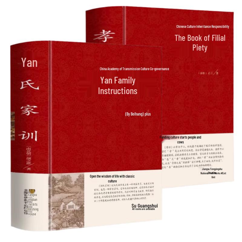 Family Instructions of Yan & Classic of Filial Piety (Set of 2)