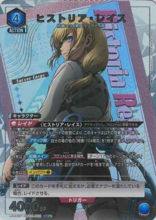 Historia Reiss (Star Rare) {UA-UA23BT-AOT-1-022-01}