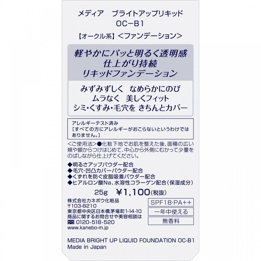 Kanebo Media Bright Up Liquid Oc B1 25g