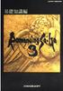 Romancing SaGa 3 Basic Knowledge