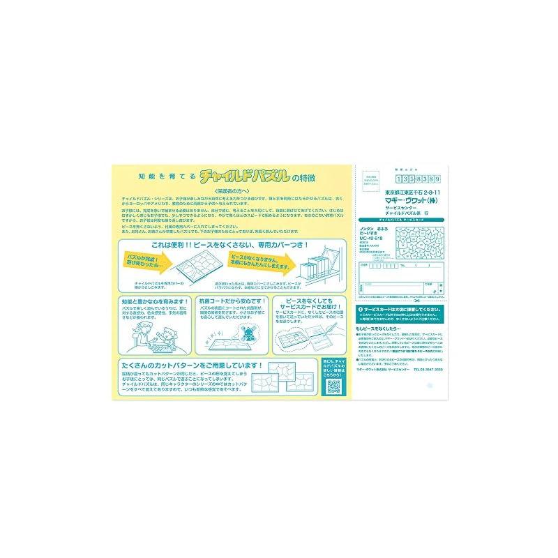 Tenyo Child Puzzle Nontan Loves Bath Time 40 Pieces Children's Puzzle MC-040-618 Antibacterial Coating Includes Storage Cover Ages 3 and Up