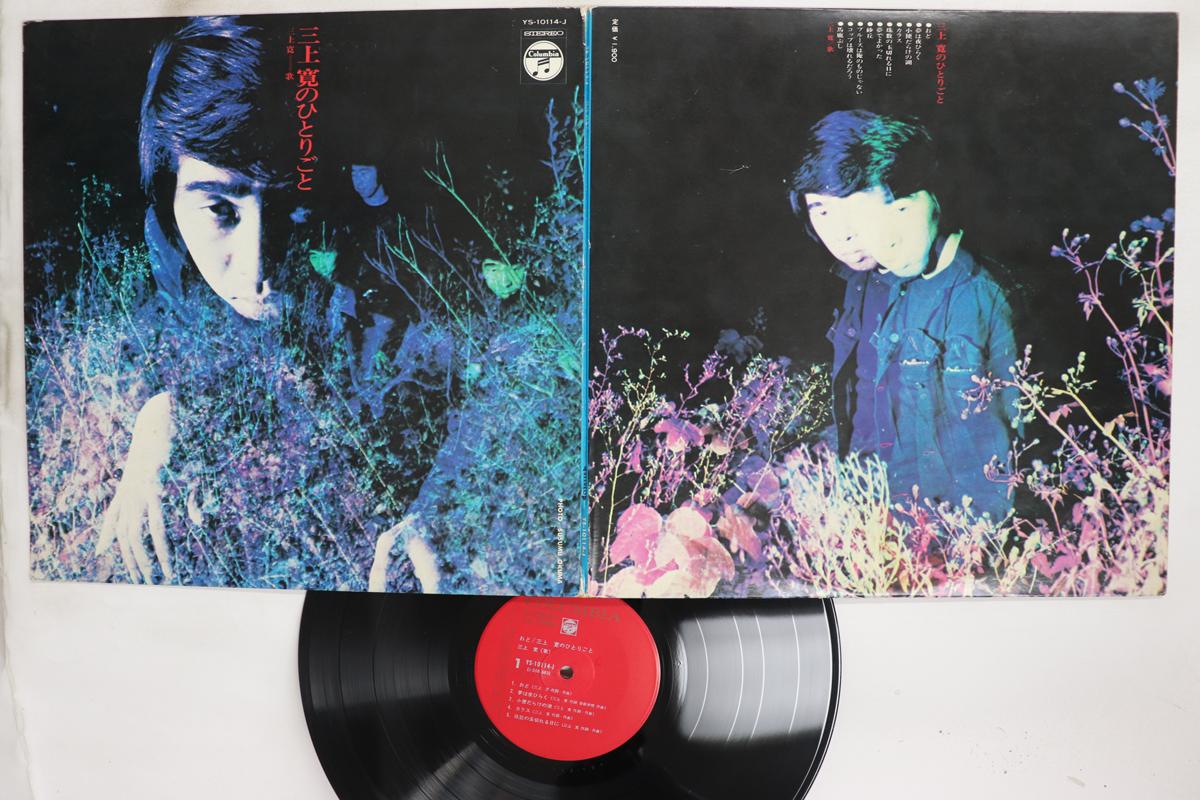 

Виниловая пластинка HIROSHI MIKAMI Mikamikan no hitorigo to YS10114J COLUMBIA 1972 Япония Японский Поп-Рок Б/у