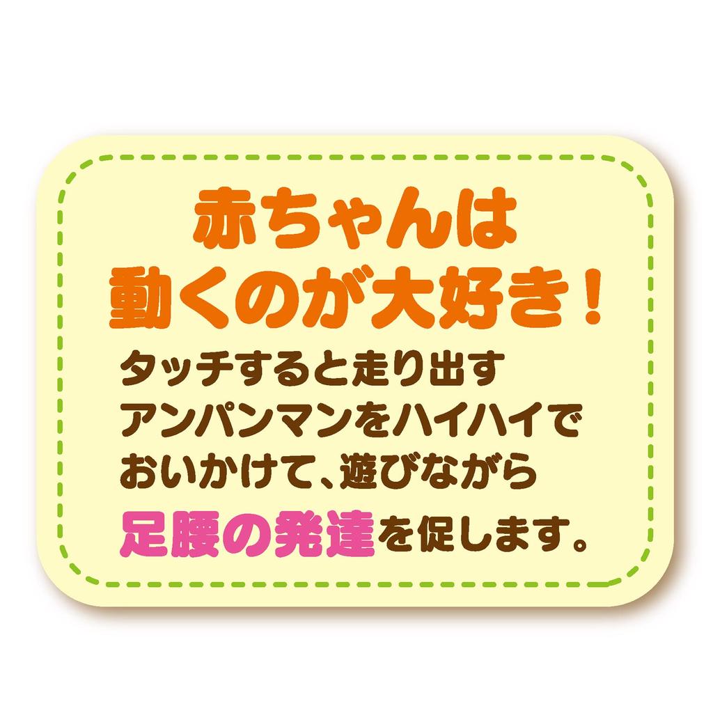 JOYPALETTE Anpanman Play and get Have fun NEW Anpanman Crawl and hooked! growing! Chase!!