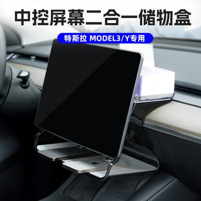 Tesla Model 3/Y Central Control Screen Storage Box - Car Accessory