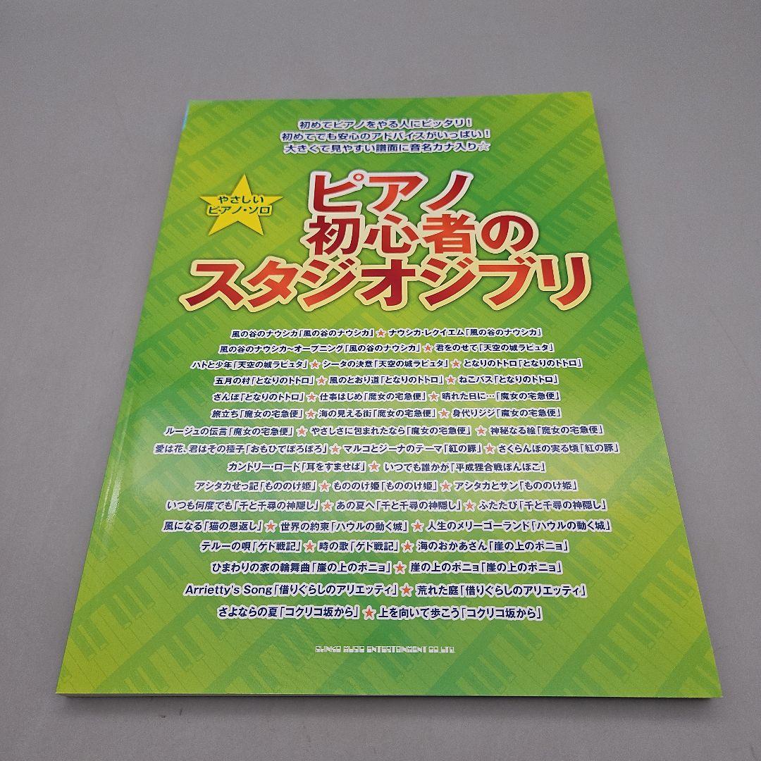 

[USED] Studio Ghibli for piano beginners