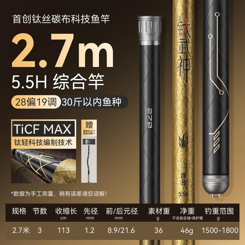 Yuzhiyuan Titanium God of War Carbon Fiber Fishing Rod