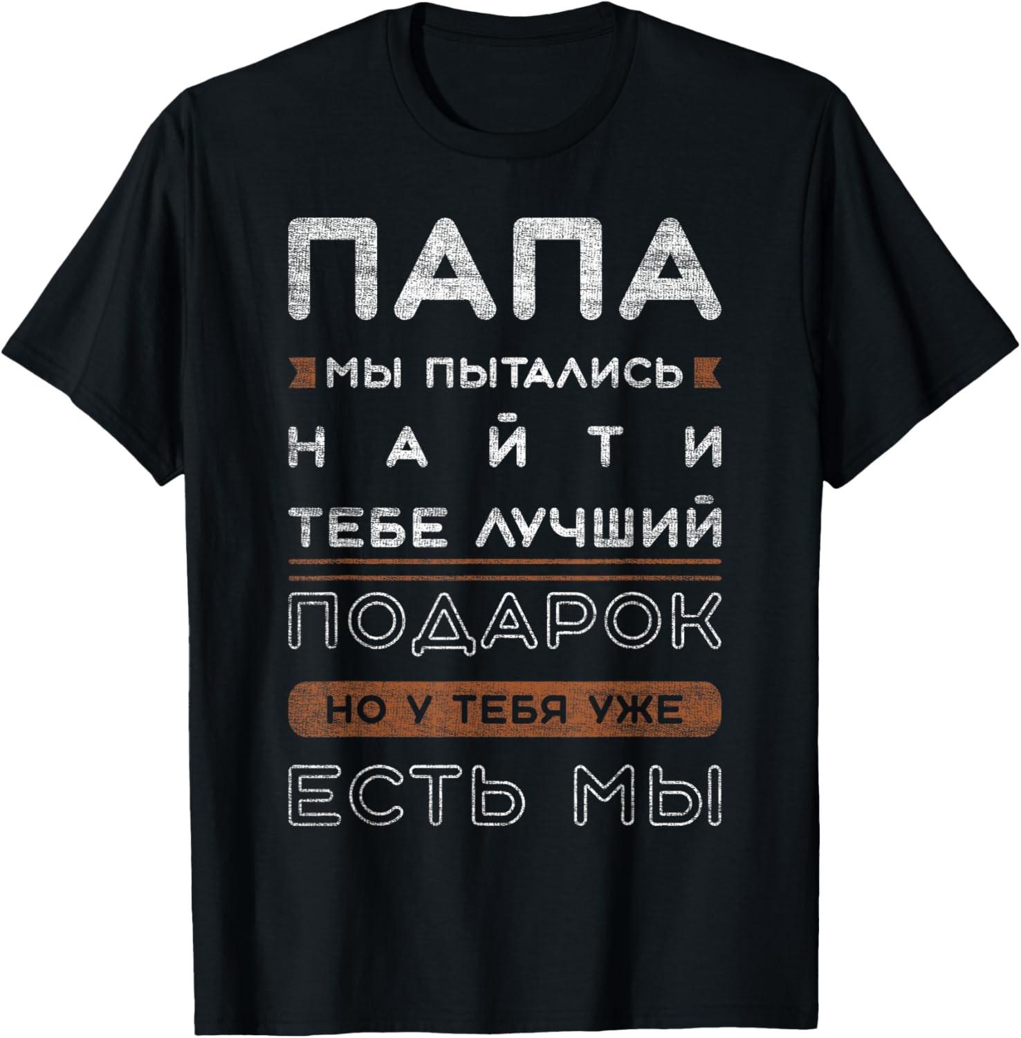 Mens Funny saying in Russian for dad T-Shirt S разноцветный