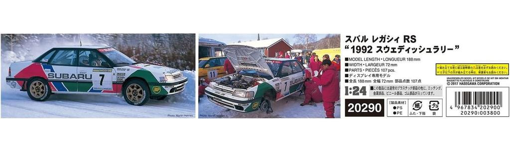 Hasegawa Subaru Legacy RS 1992 Swedish Rally Plastic Model Kit 20290 1/24