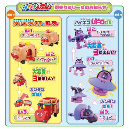 Bandai (BANDAI) Chiki Chiki makeover! Mogurin and Dadandan - Transforming toy "Go! Anpanman series