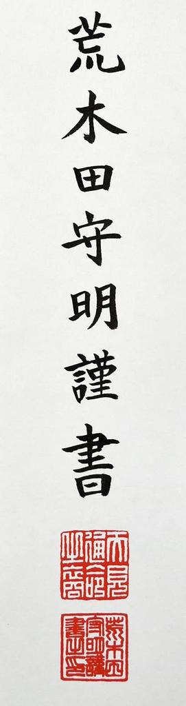 Sunny Town Gallery Hanging Scroll Amaterasu Omikami Name Arakida Moriaki Original Work 133 cm x 173 cm Comes in a Gift Box God's