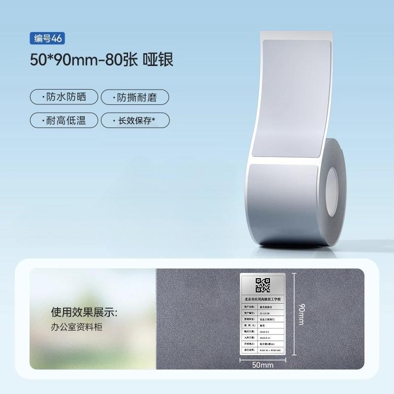 Niimbot M2/M3 Silver Label  Heat Transfer Print Paper Fixed Asset Sticker Office Equipment Laser Silver Self-adhesive