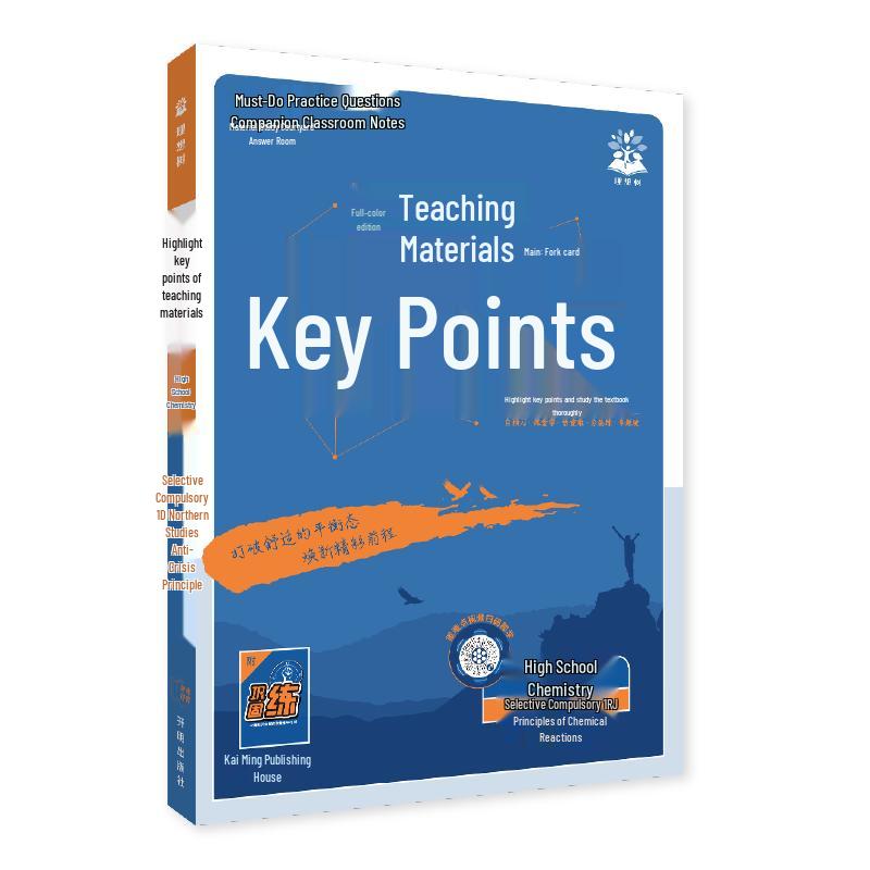 2027 High School Chemistry Textbook Study Guide Elective Compulsory Book 1