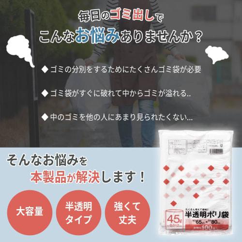 Zenkakyo (Zenkakyo) [.co.jp Exclusive] Semi-Transparent Garbage Bags, Polyethylene Bags, 45L, 65x80cm, 0.012mm, Pack of 100, OHD-45-100