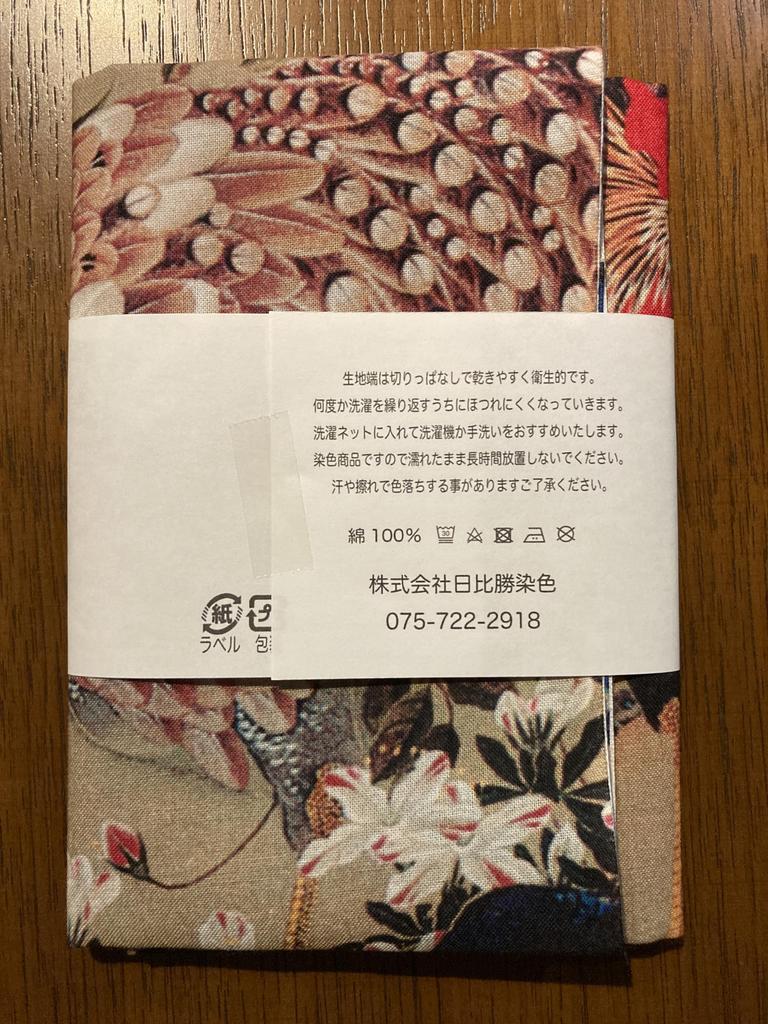 Hand towel from all over the world: Ito Jakuchu, Hydrangea and Two Roosters