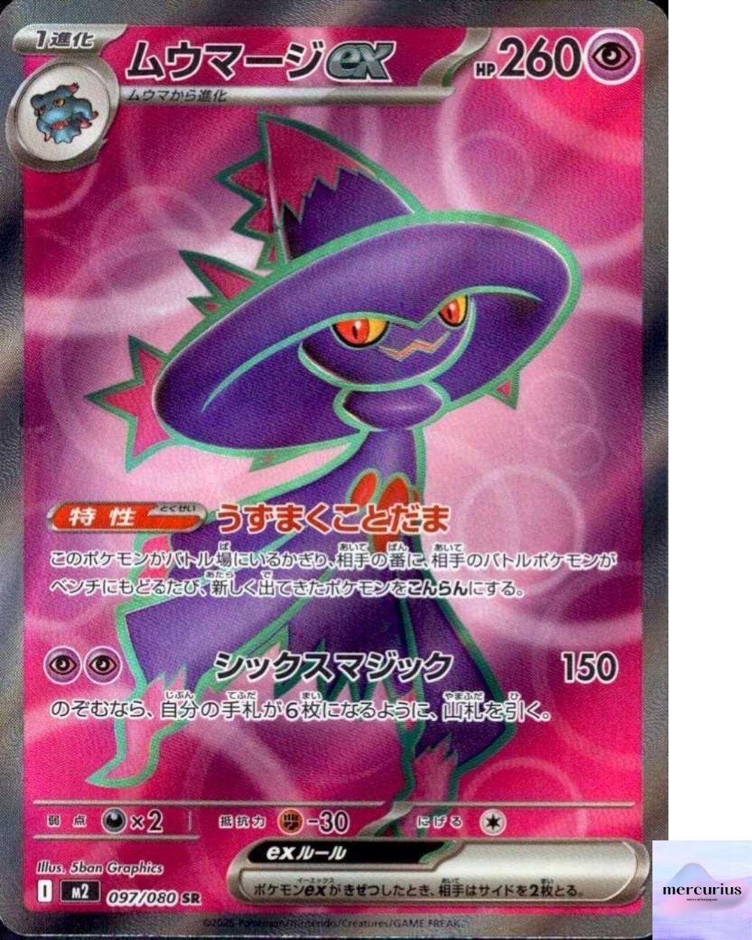 Mismagius ex SR 097/080 Inferno X M2 Карточная игра Покемон Японская NM