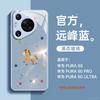 Applicable To Huawei Pura70pro Mobile Phone Case New Pura80 Case P70 Year of the Horse Protective Case P60art Advanced