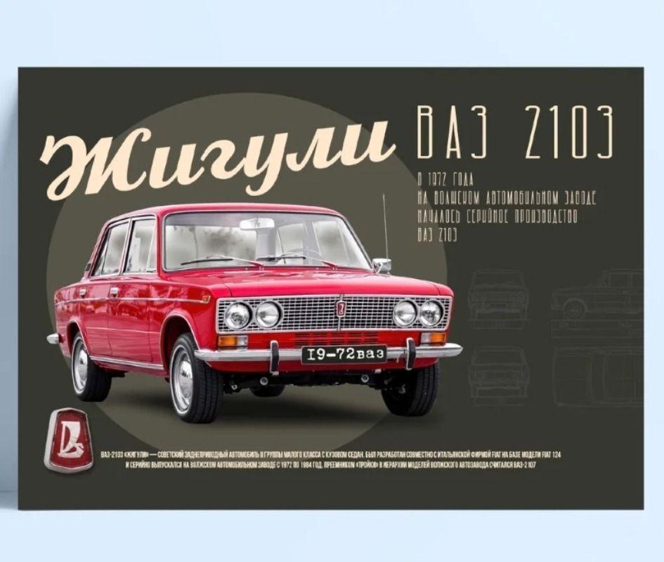 Retro Soviet Car Poster, Tin Sign Metal Print, Wall Art Decor 20x30cm