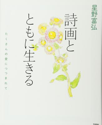 Tomihiro Hoshino: Living with Poetry and Painting