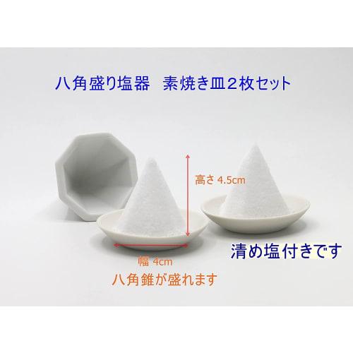 [Special Mold Set for Morishio] Morishio brings good luck and fortune, and is a power spot. Made in Japan Morishio Set: Unglazed Octagonal Morishio