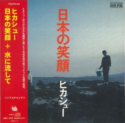 CD HIKASHU  Nihon No Egao  Mizu Ni Nagashite YOUTH55  FOREST MUSIC 2008 Japan ObiJapanese PopRock Used