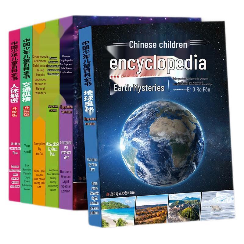 Chinese Children s Encyclopedia Set