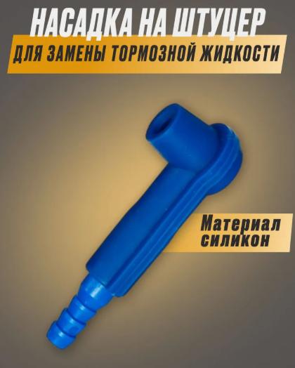 

Brake Oil Extraction Pipe Joint Tools синій