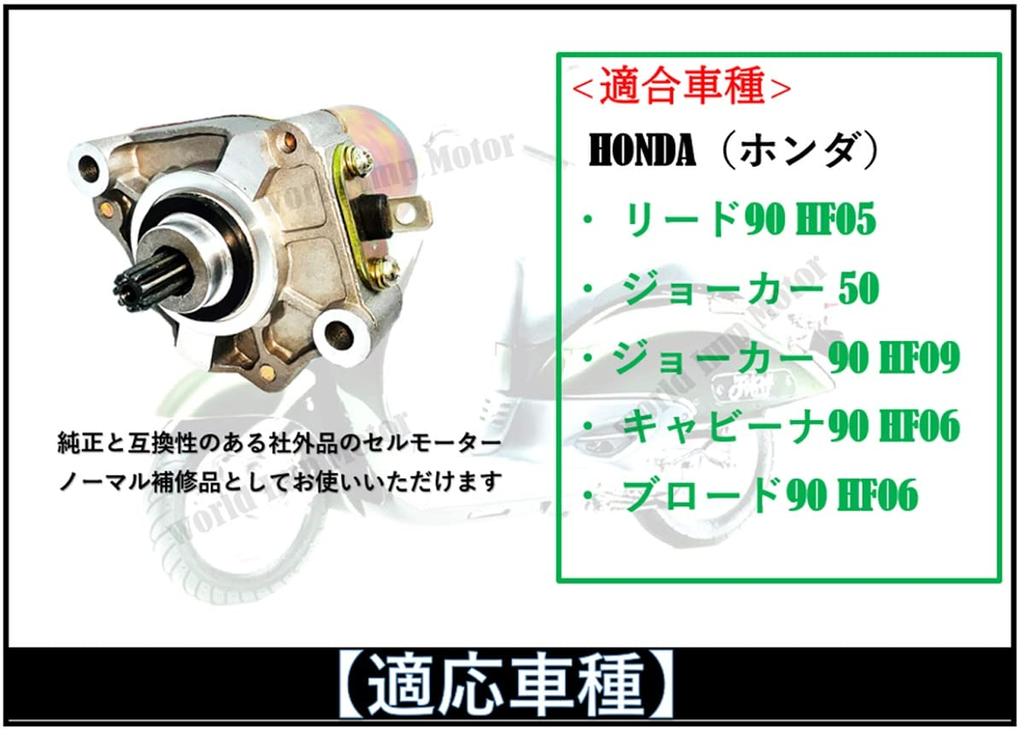 Starter Motor for Honda Lead 90, Joker 90, Cabina 90, Broad 90 Motorcycles. Repair, Replacement, Aftermarket Part.
