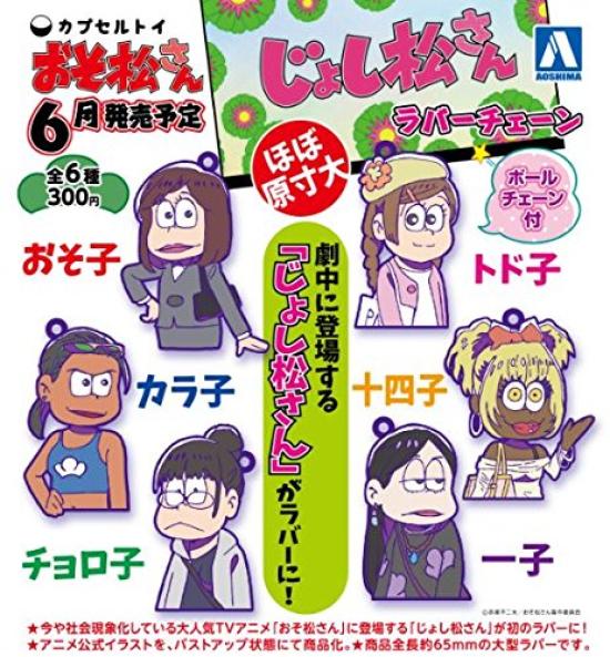 and Rubber Swing Set of 6 Osomatsu-san Joshimatsu-san