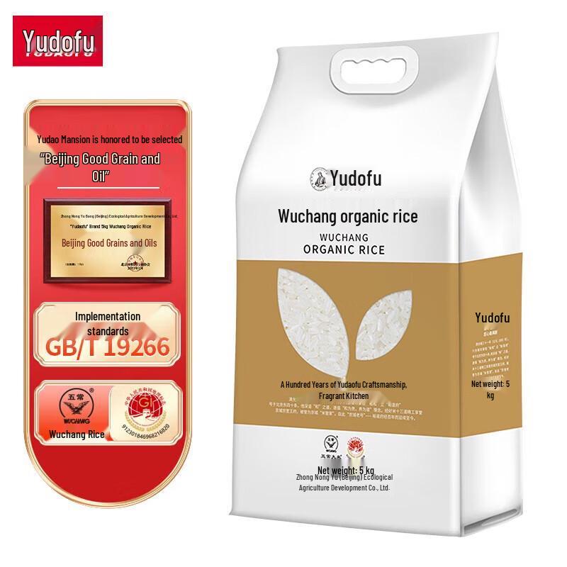 Yudaofu Wuchang Organic Rice