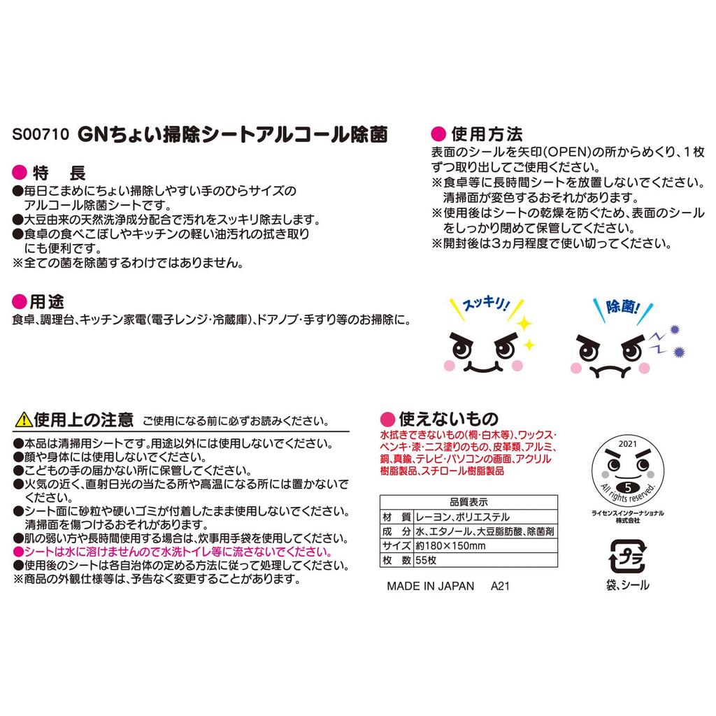 LEC Gekiochikun Quick Cleaning 55 Sheets with Cleaning Ingredients Sheets, Alcohol-Based Disinfectant, (5-Pack) Soy-Derived