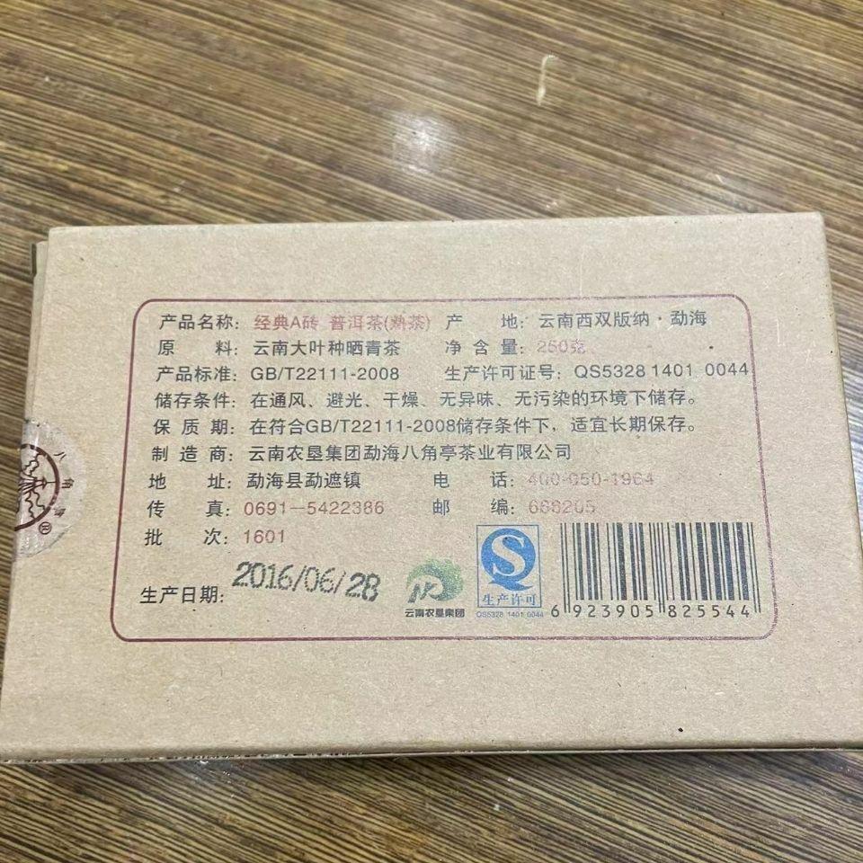 2016 Bajiaoting Classic A Brick Pu'er Tea Vařený čaj Menghai Arbor Puer 250g