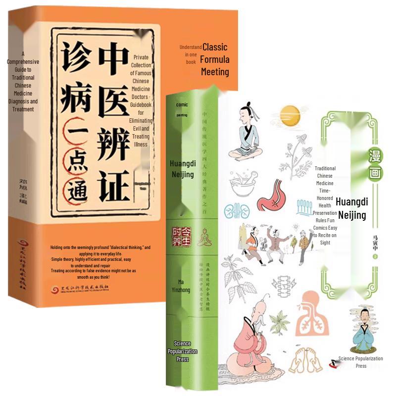 Huangdi Neijing & TCM Health Graphic Novel Set