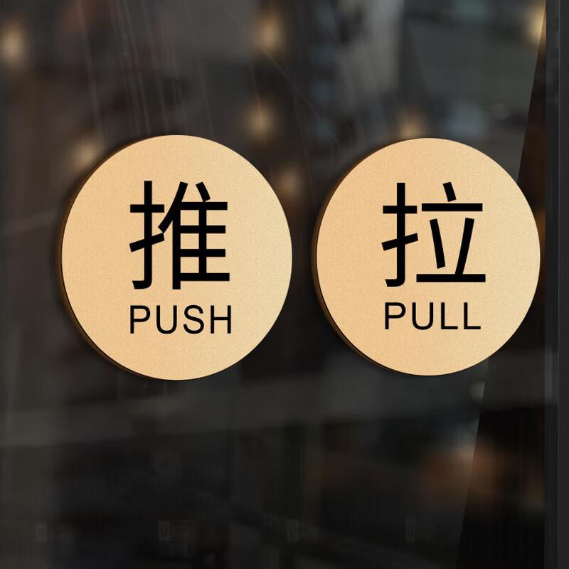 YINGTU Glass Door Push/Pull Sign