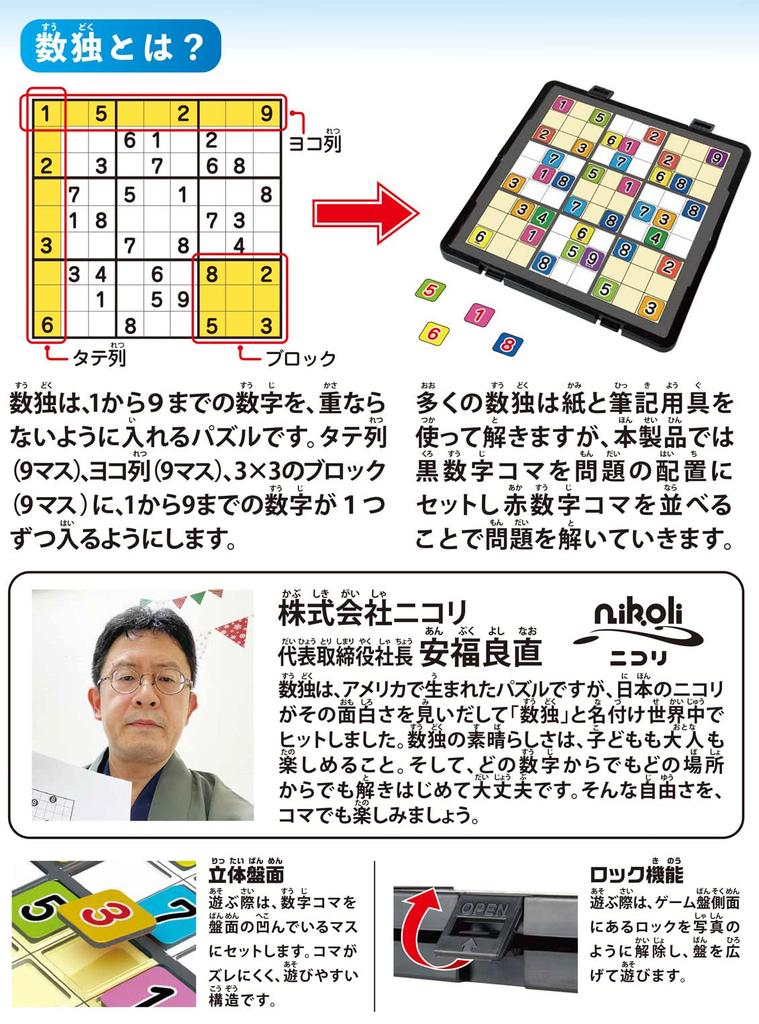 Hanayama Portable First Sudoku