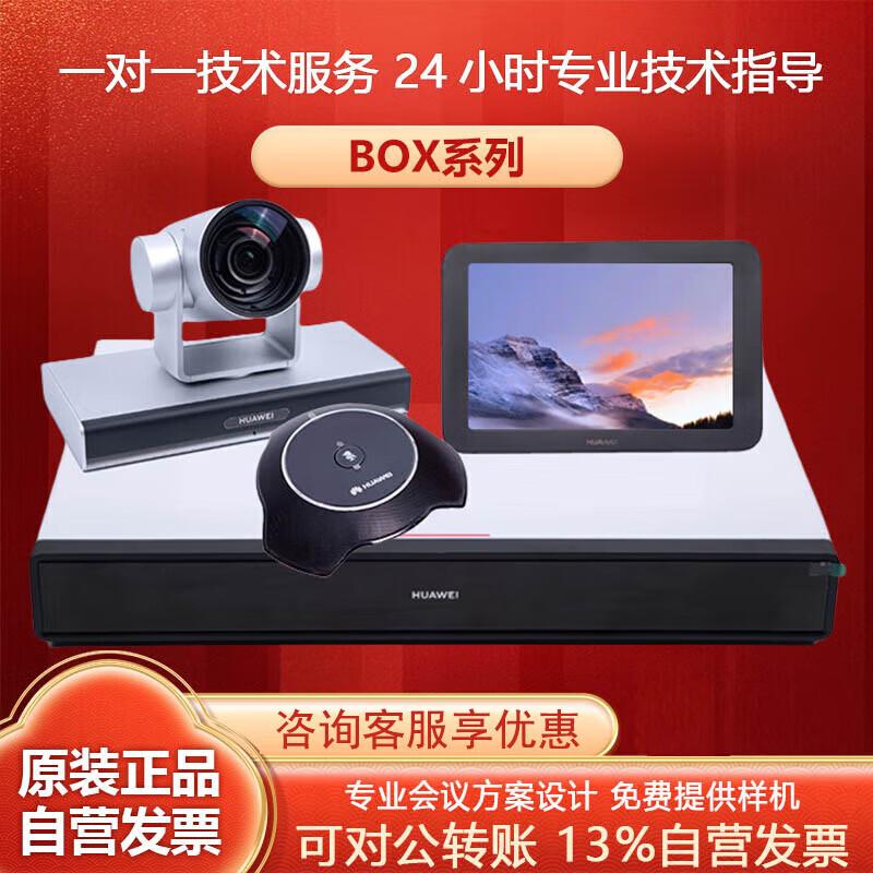 Huawei BOX Series HD Video Conferencing Terminal (CN Version)