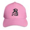 Ninja Shinobi Patience Kanji Authentic Japanese Calligraphy in Black Text Baseball Cap Vintage Ladies Unisexs