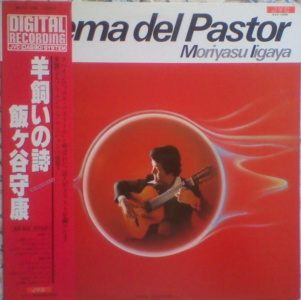 

LP Record MORIYASU LIGAYA - Poema Del Pastor KVX1099 JVC 1981 Japan Classical Used