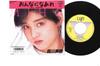 7 hüvelykes lemez MIHO MORIKAWA - Onna Ni Naare / Hitori Bocchi no Ce 1026207 VAP 1987 Japán japán pop/rock Használt