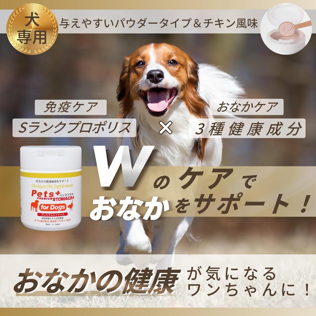 Pets Plus Premium a supplement for dogs to maintain a healthy 2 pieces Stomach, stomach,