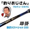 HAPPY ANGLER Fishing Uncle Immediate Pulse Fishing SP350 Marine Fishing Rod for Bait