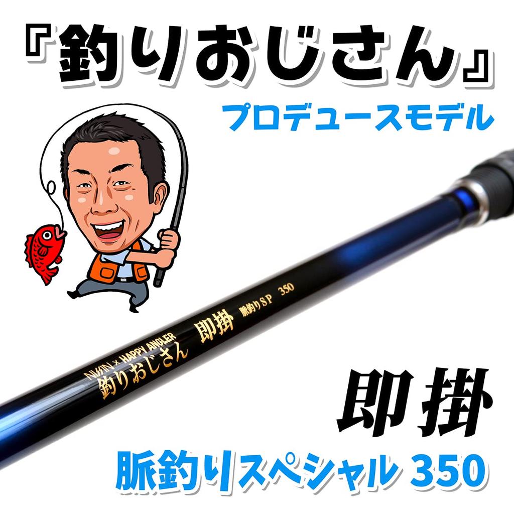 HAPPY ANGLER Fishing Uncle Immediate Pulse Fishing SP350 Marine Fishing Rod for Bait